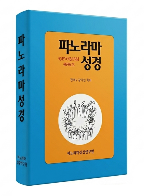 개역한글(2판)